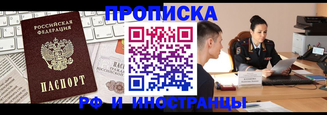 прописка для военкомата в Тырныаузе